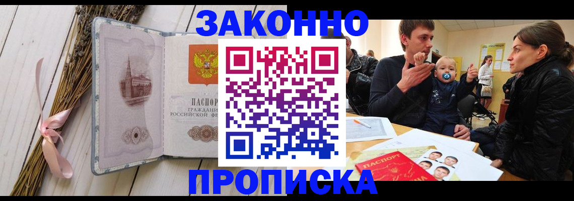 временная регистрация в Сасово