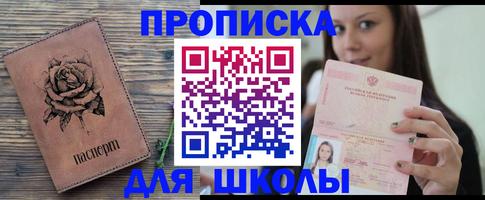 прописка ребенка в Сасово